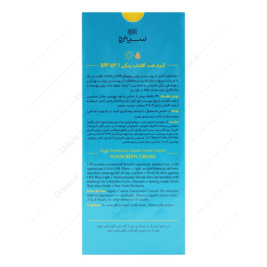 کرم ضد آفتاب سینره SPF60 فاقد چربی بژ طبیعی 50 میلی لیتر